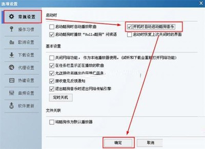 設置酷狗音樂自動登錄具體操作方法
