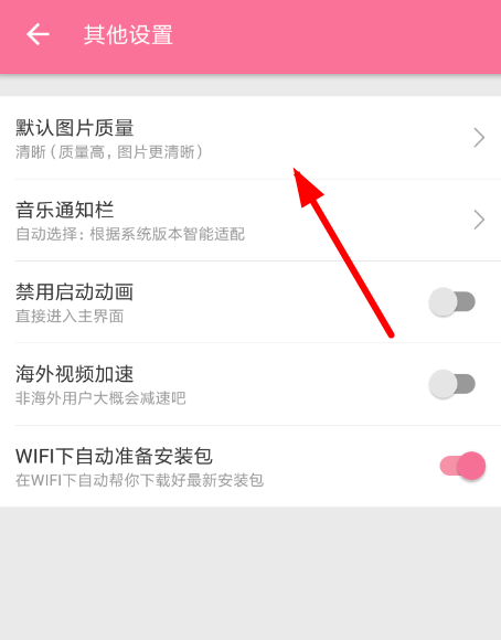 嗶哩嗶哩如何設置圖片質量 嗶哩嗶哩圖片清晰度設置教程