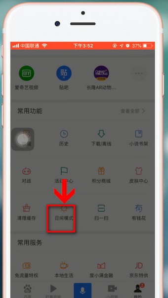 百度app怎么調(diào)整白天模式 具體流程講述