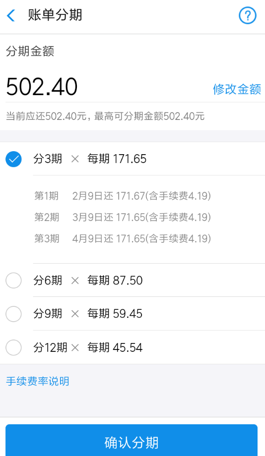 支付寶中螞蟻花唄申請賬單分期具體操作流程