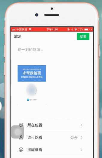 智行火車票分享到朋友圈具體操作流程