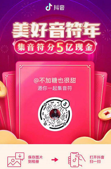 抖音一個人能集幾套音符  抖音一個人能集幾套音符介紹