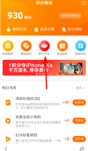 百度積分奪寶怎么玩  百度積分奪寶玩法攻略