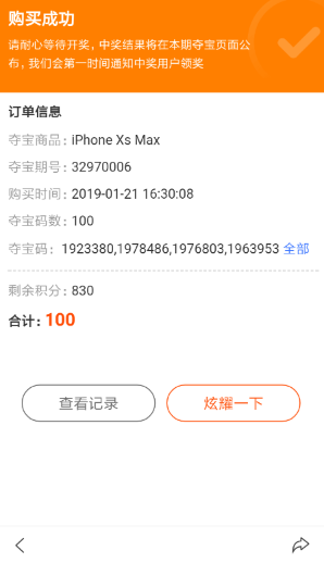 百度積分奪寶怎么玩  百度積分奪寶玩法攻略