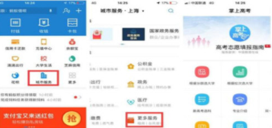 支付寶掌上高考在哪里 支付寶掌上高考介紹