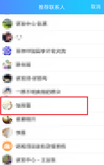 在QQ中向好友推薦聯(lián)系人的具體操作