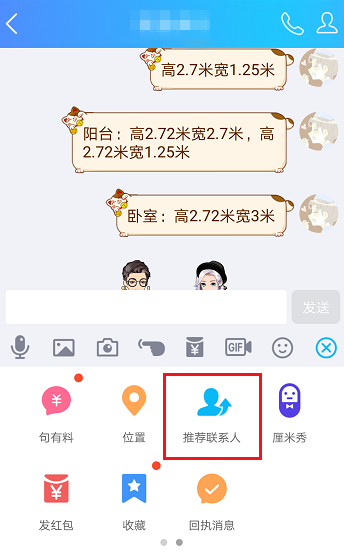 在QQ中向好友推薦聯(lián)系人的具體操作