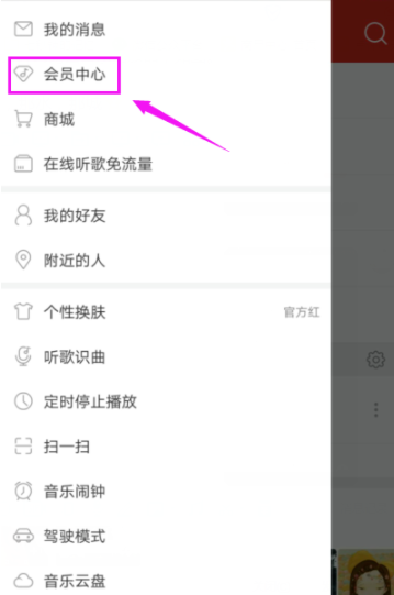 網易云音樂播放器開通會員詳細操作流程