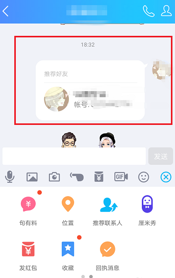 在QQ中向好友推薦聯(lián)系人的具體操作