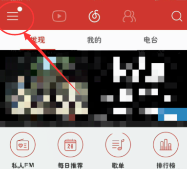網(wǎng)易云音樂(lè)設(shè)置音樂(lè)緩存上限操作過(guò)程