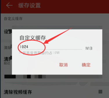 網(wǎng)易云音樂(lè)設(shè)置音樂(lè)緩存上限操作過(guò)程