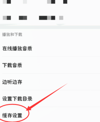 網(wǎng)易云音樂(lè)設(shè)置音樂(lè)緩存上限操作過(guò)程