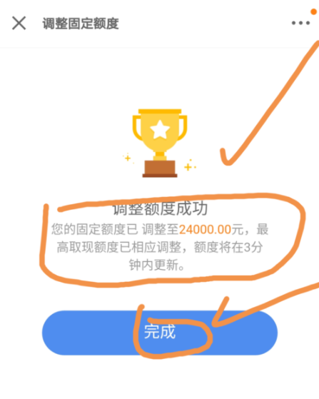 京東金融APP調整白條固定額度的操作過程