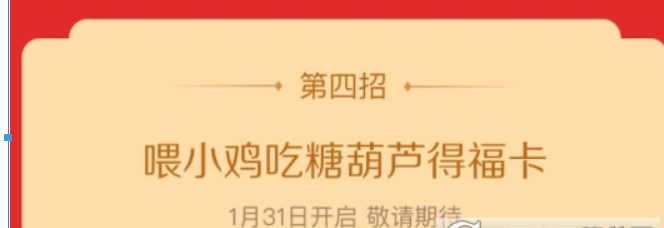 支付寶喂小雞吃糖葫蘆方法是什么？支付寶小雞吃糖葫蘆位置介紹！