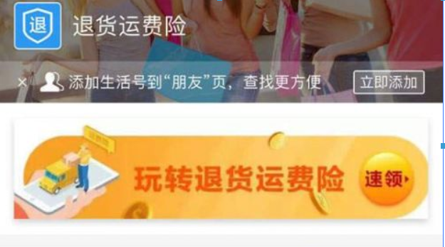 支付寶運費險什么時候退到賬時間？支付寶運費險到賬時間介紹！