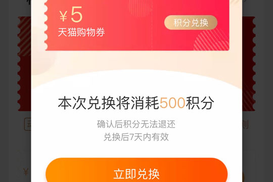 天貓積分如何換優(yōu)惠券？ 天貓積分換優(yōu)惠券方法攻略介紹！