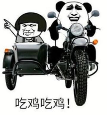 抖音吃雞吃雞收到請回復(fù)表情包是什么？抖音吃雞吃雞收到請回復(fù)表情包介紹！