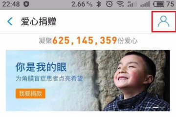 支付寶愛心捐贈如何關閉？ 支付寶愛心捐贈收益捐怎么取消？