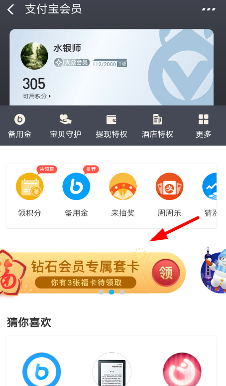 支付寶鉆石會員如何領取副卡  支付寶鉆石會員福卡教程