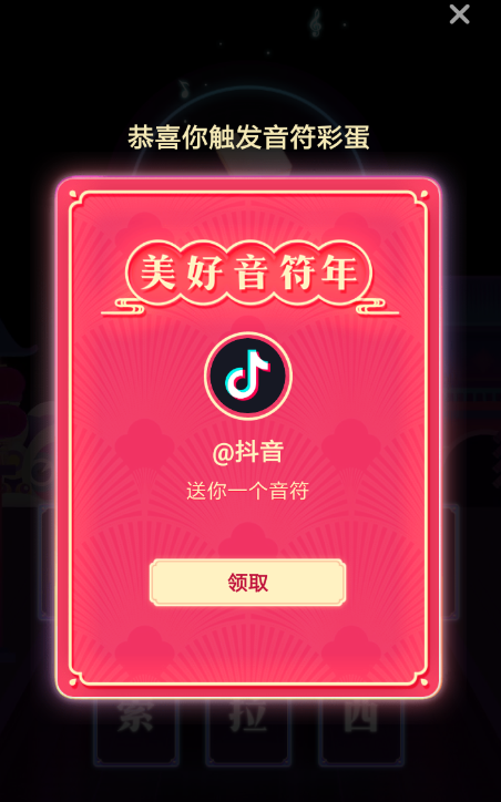 抖音集音符彩蛋是什么？抖音集音符彩蛋詳情介紹！