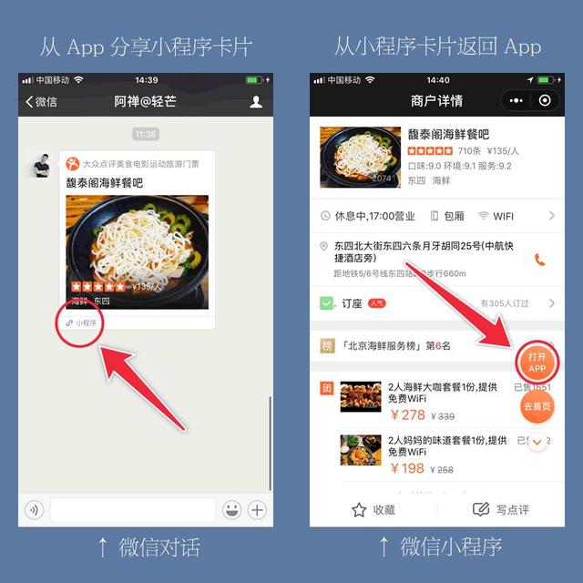 手機(jī)APP可以直接打開微信小程序嗎？手機(jī)APP是否可以直接打開微信小程序？