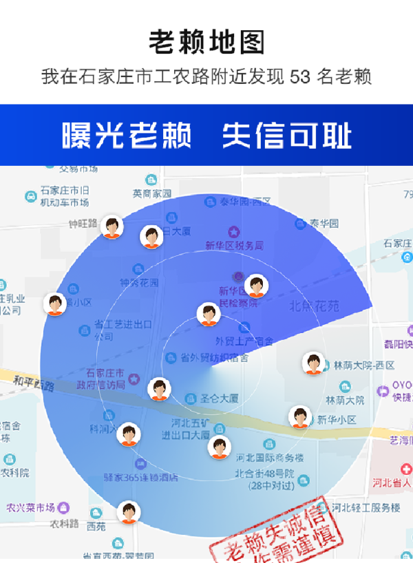 微信小程序老賴地圖上線能夠查看老賴的小程序！