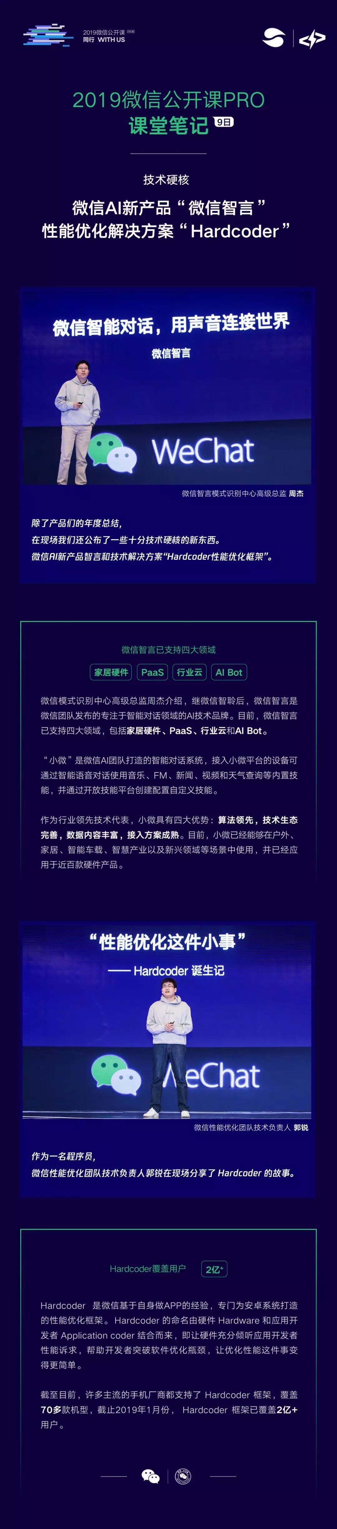 微信小程序公開課Pro課堂講了什么？微信小程序公開課Pro課堂筆記分享！