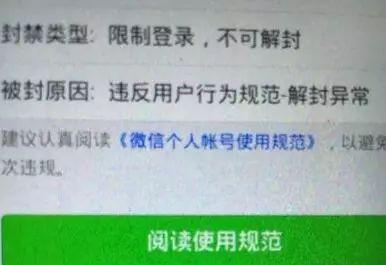 微信永久封號規則是什么？微信永久封號規則介紹！
