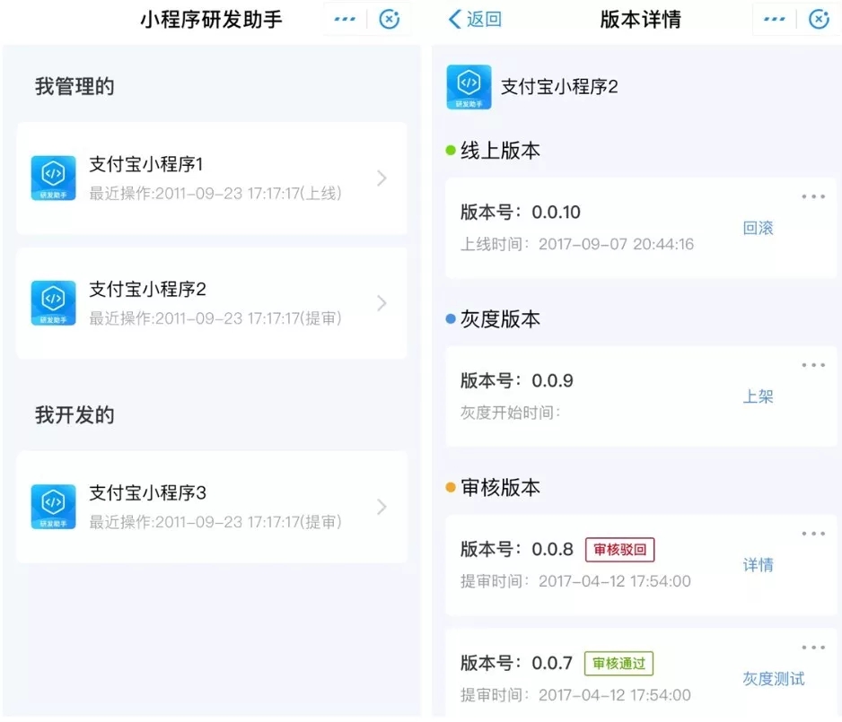 支付寶小程序研發助手正式上線小程序大作為！