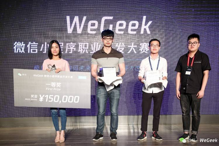 微信小程序職業開發大賽線下決賽最高獲獎120萬！