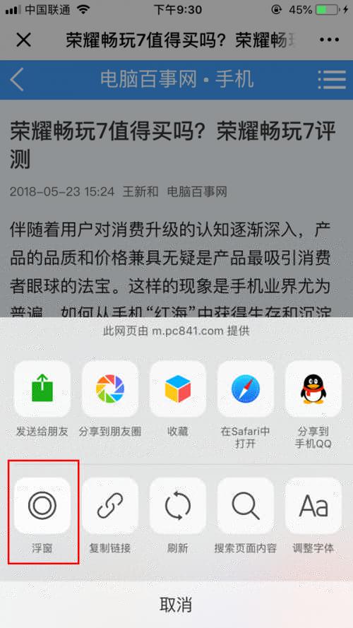 微信文章浮窗怎么打開？微信文章浮窗如何打開？