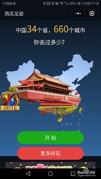 朋友圈曬足跡的是什么小程序？朋友圈曬足跡的小程序介紹！