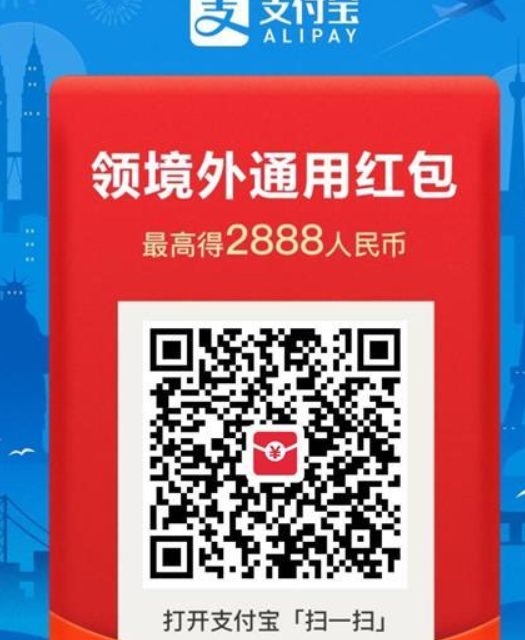 2019支付寶境外紅包如何領取？2019支付寶境外紅包領取攻略介紹！