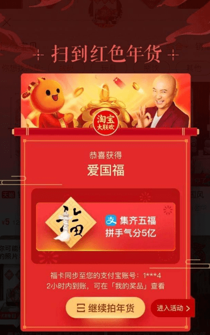 支付寶淘寶福卡如何獲得？ 支付寶淘寶集福卡位置在哪？