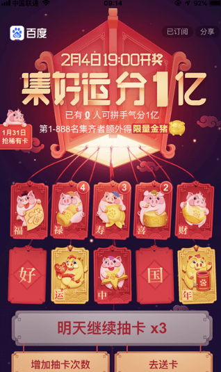 百度集好運卡互換方法是什么？ 2019百度集好運卡微信群換卡攻略介紹！