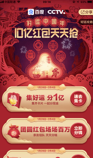 百度集好運卡互換方法是什么？ 2019百度集好運卡微信群換卡攻略介紹！