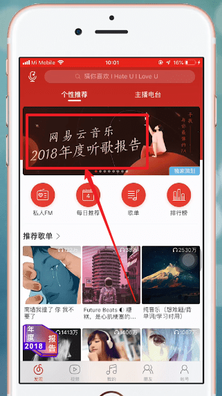 網易云音樂APP中找到年度報告具體操作流程