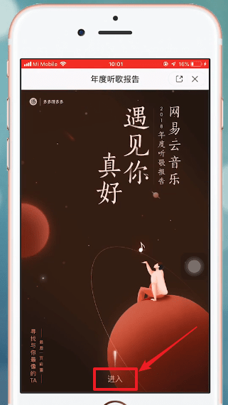 網易云音樂APP中找到年度報告具體操作流程