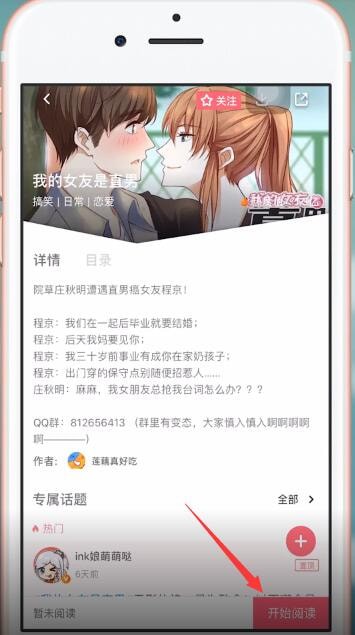 微博動漫App中跳頁的具體操作流程