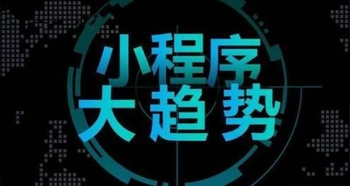 淘寶為什么不入駐小程序？淘寶不入駐小程序的原因是？
