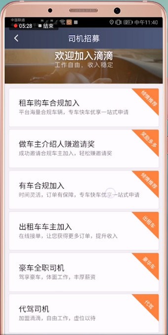 滴滴出行注冊不了怎么辦？詳細解決步驟