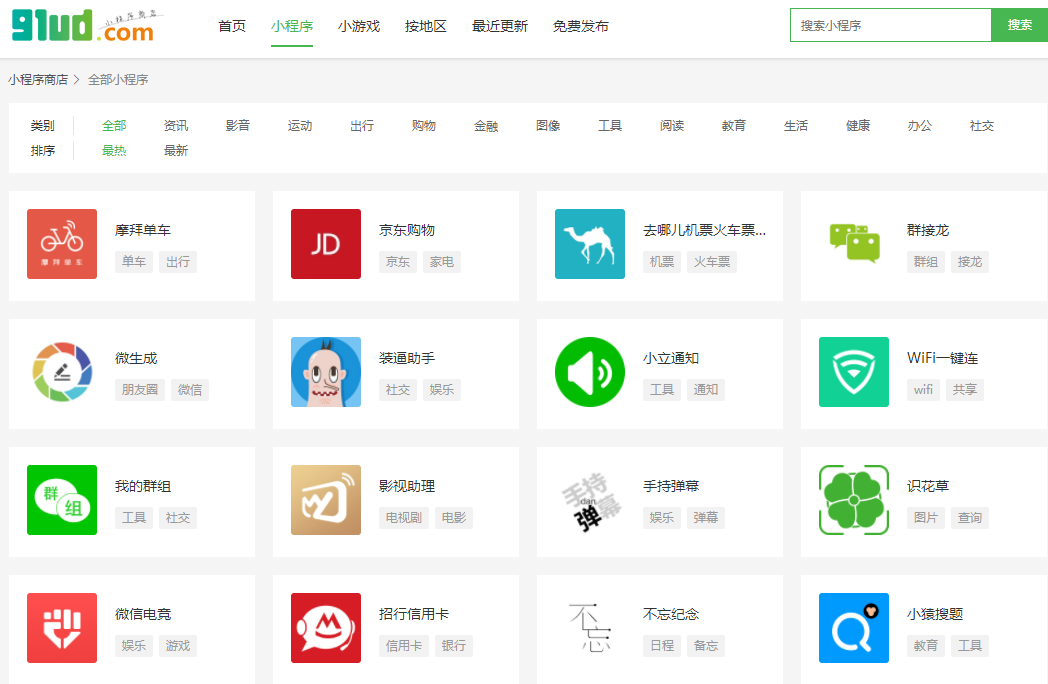 微信小程序有小程序商店嗎？微信小程序是否有小程序商店？
