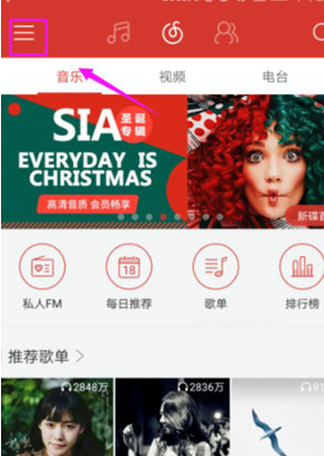 網易云音樂APP中如何開通會員 具體操作方法