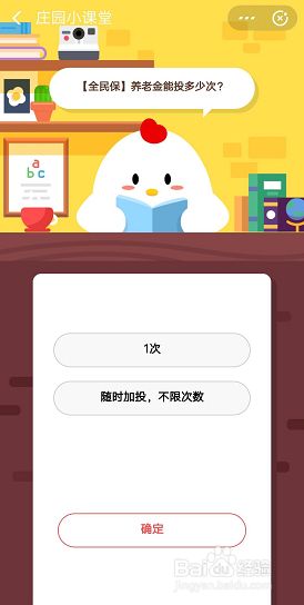 支付寶全民保養老金能投多少次  全民保養老金能投次數介紹