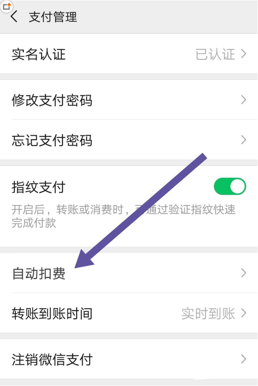 微信怎么將自動扣費取消 具體操作步驟