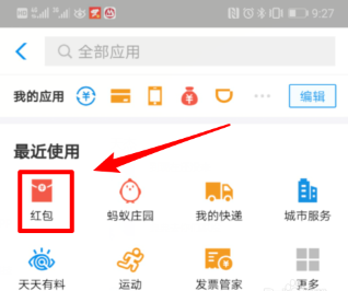支付寶怎么定制紅包主題 支付寶定制專屬紅包步驟介紹