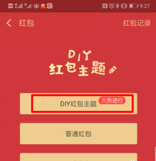 支付寶怎么定制紅包主題 支付寶定制專屬紅包步驟介紹