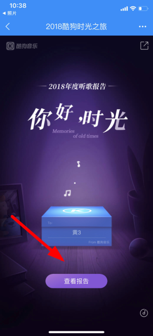 酷狗音樂(lè)app中查看年度聽(tīng)歌報(bào)告詳細(xì)操作流程
