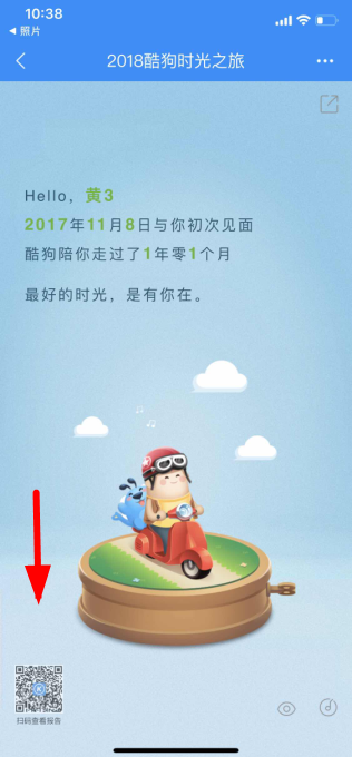 酷狗音樂(lè)app中查看年度聽(tīng)歌報(bào)告詳細(xì)操作流程