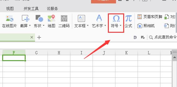 WPS文件中添加雙箭頭符號詳細操作流程